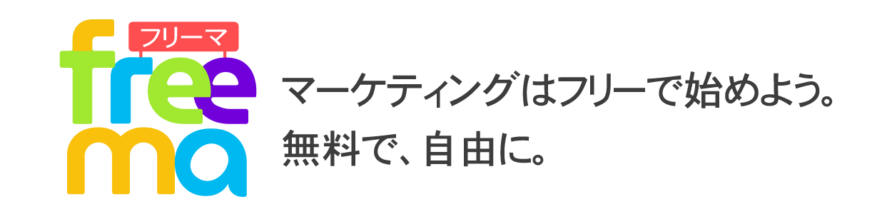freema 無料で、自由に｡